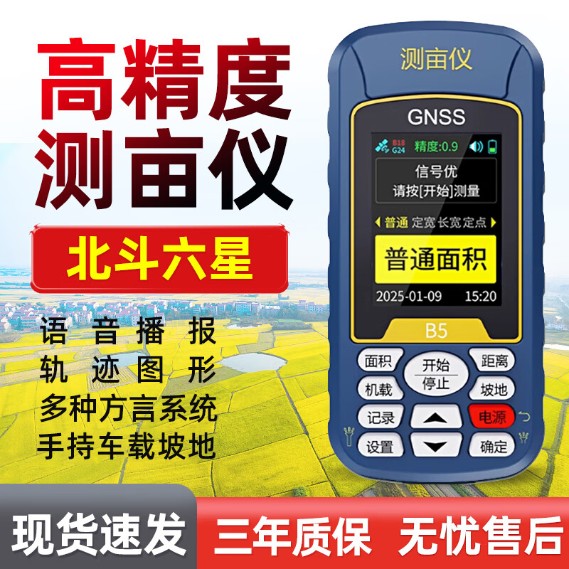 易力測(cè)畝儀高精度北斗GPS量田量地農(nóng)機(jī)車載收割機(jī)計(jì)畝數(shù)丈量測(cè)距儀器 全能標(biāo)【六星+手持/車載/山坡地