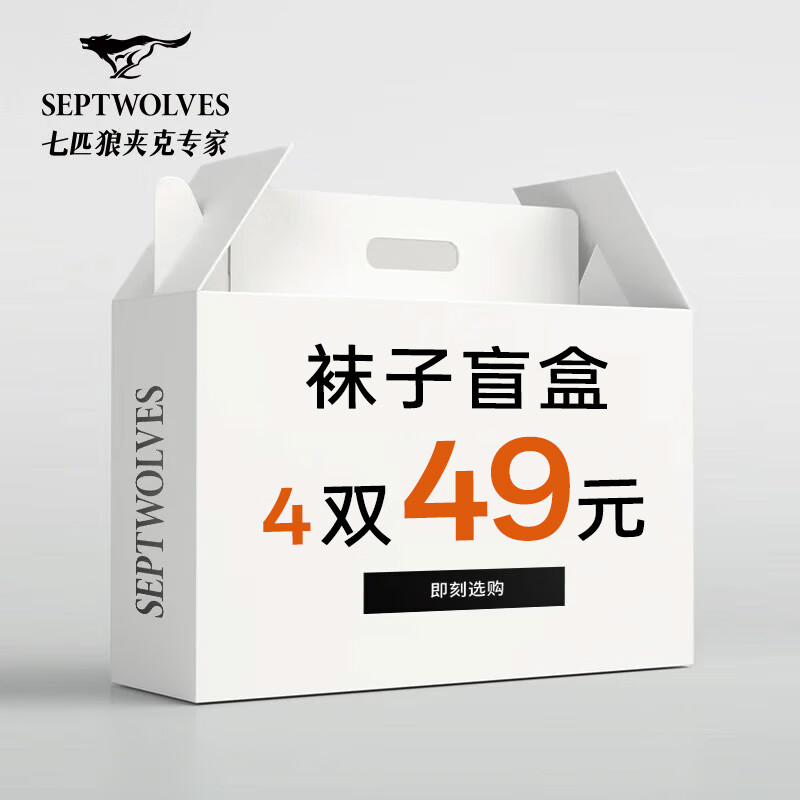 七匹狼【盲盒】男士时尚休闲袜套装舒适男袜子5Q 袜子4双装（两个版本随机发货） 均码