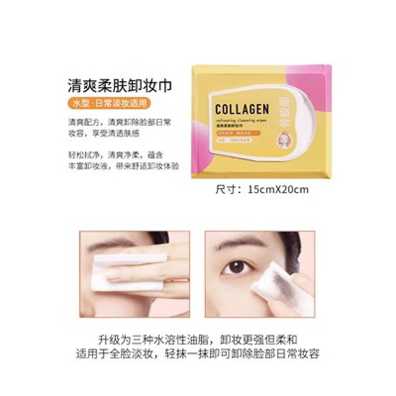 屈臣氏【旗舰直销】屈臣牌骨胶原温和清爽卸妆巾40片*2包净透清洁全脸卸 2包