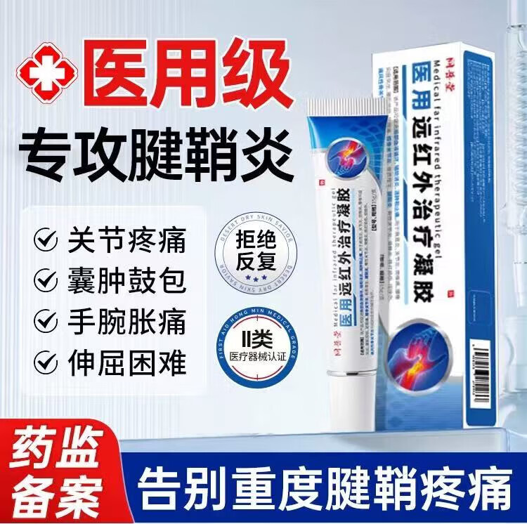 同普堂远红外治疗凝胶腱鞘炎专用膏颈肩腰腿部位腰肩腰疼痛骨质关节疼跌打损伤肩周腱鞘肿胀多部位 3盒装