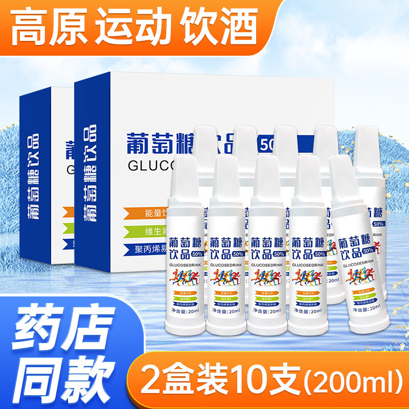 觅珍葡萄糖口服液补充能量葡萄糖补水液饮料高反运动低血糖饮品200ml
