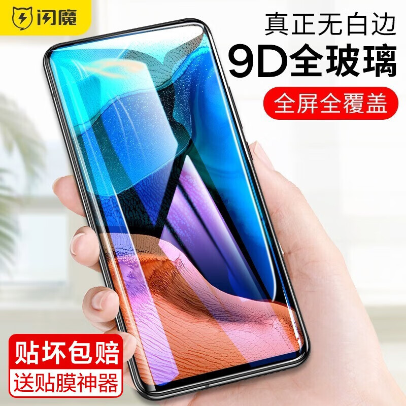 闪魔 小米红米k30pro/红米k30至尊纪念版钢化膜变焦版通用手机膜5g高 【全覆盖 全屏高清】带神器 红米K30pro/变焦版/K30至尊纪念版通用