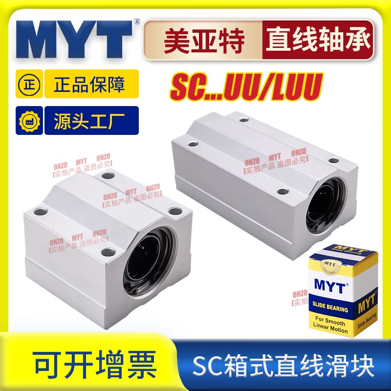 MVT美亞特箱式滑塊直線軸承SC8 10 12 16 20 25UU光軸鋁固定座SCS LHBB=LMW01=SC