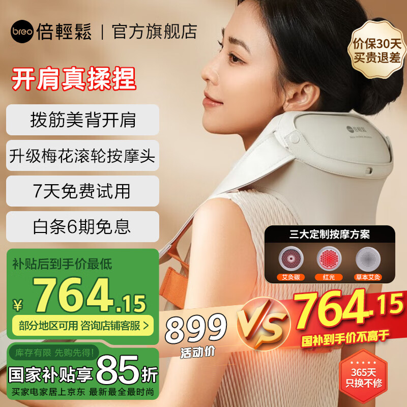 倍轻松（breo）N6mini Pro颈椎按摩器【按摩艾灸】按摩披肩颈按摩仪器脖子斜方肌腿腰颈部礼盒款 生日礼物 【金蛇新品上市】N6mini Pro