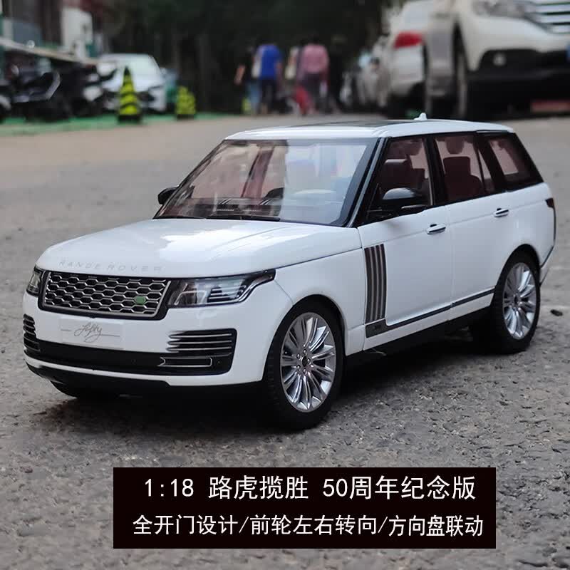 double horses1/18 路虎揽胜五十周年纪念版汽车模型仿真合金汽车模型