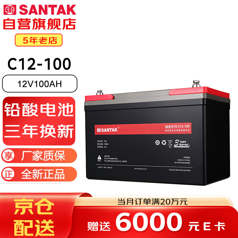 山特（SANTAK）C12-100AH UPS电源电池免维护铅酸蓄电池一只 12V100AH
