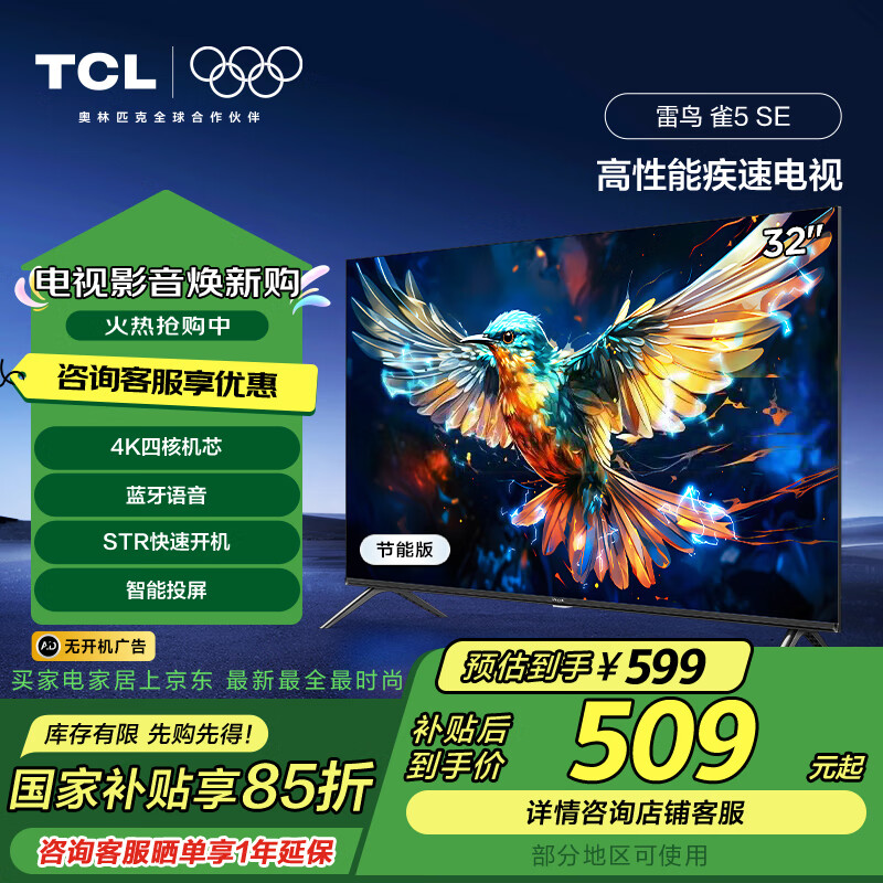 TCL���� 32Ӣ��ȸ5SE 4K���� ȫ���� ����ȫ���� �ǻ��� �������� ��Ϸ����Һ��ƽ����ӻ� 32Ӣ�� ������Ч����Ʒ�� 32F175C-A