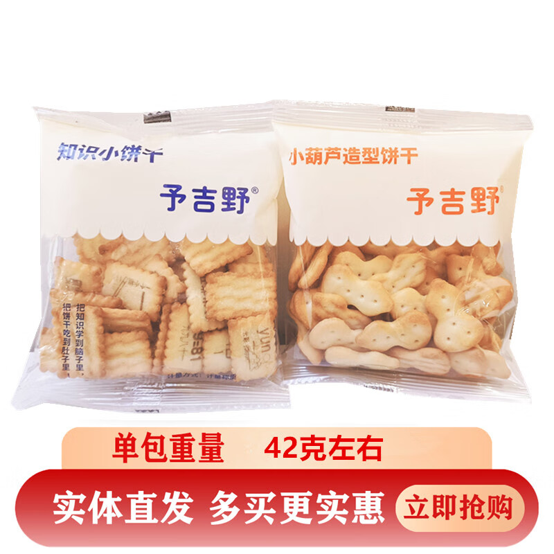 予吉野造型餅干小葫蘆知識小餅干奶香味兒童休閑零食餅干 混合口味1000克