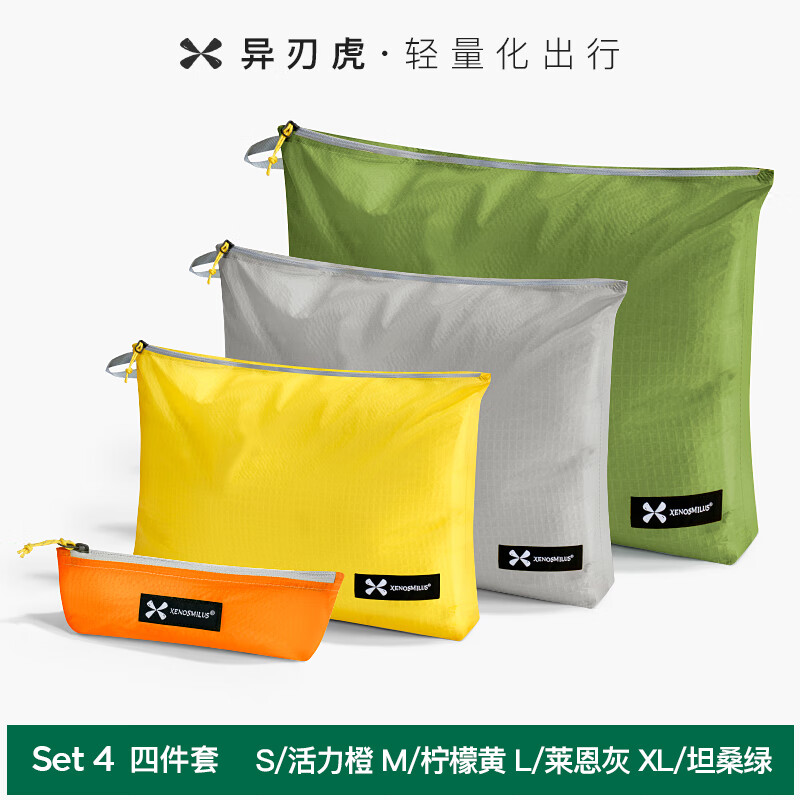 XENOSMILUS 异刃虎旅行收纳袋防水护照背包收纳包轻便携大小杂物药品整理证件文件袋 图片色 四件套 S+M+L+XL 各1