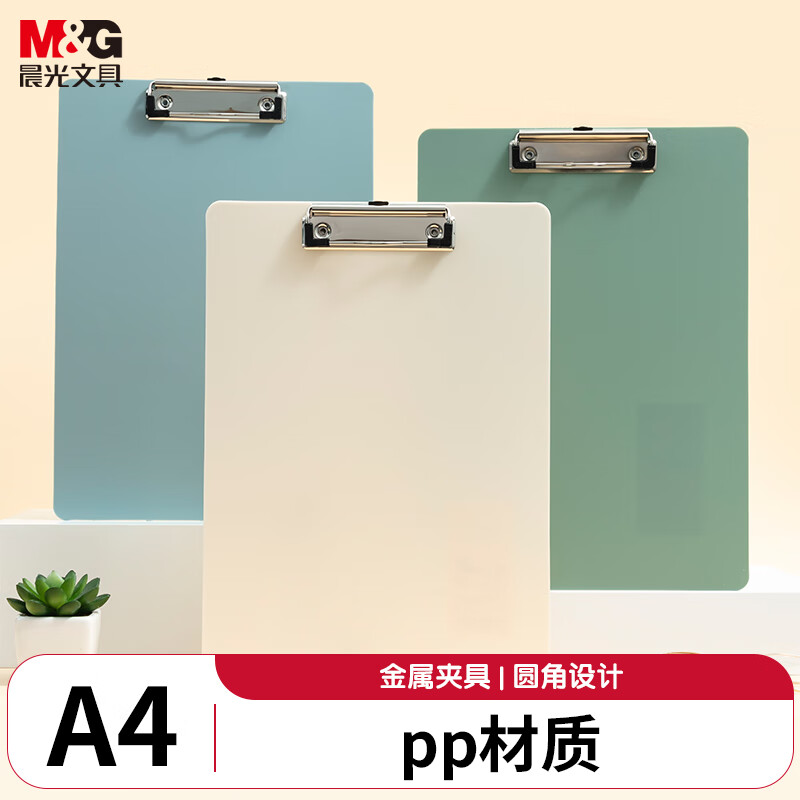 晨光（M&amp;G）文具A4书写板夹 加厚写字垫板 文件夹莫兰迪蓝色 试卷收纳夹 办公开学文具ADM945X6B
