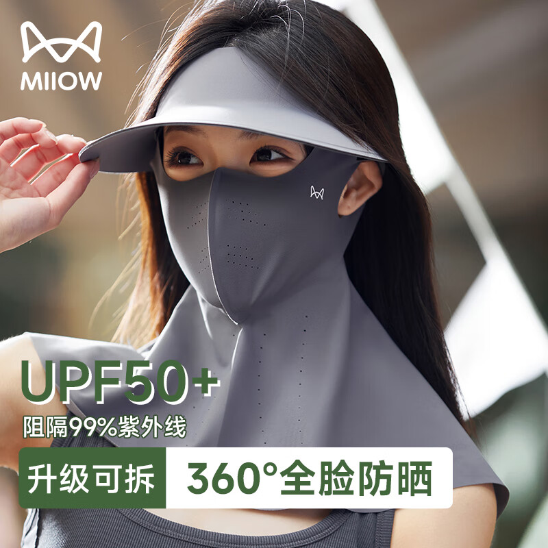 猫人防晒面罩女士全脸冰丝口罩护颈夏季防紫外线脸基尼女遮阳户外骑行