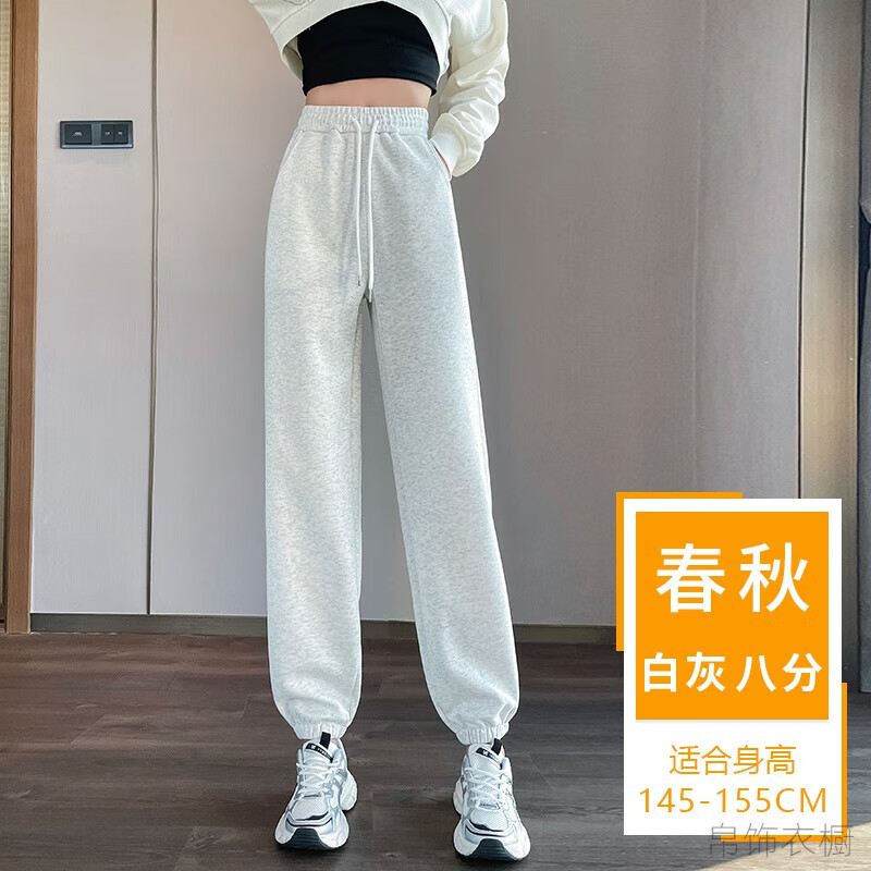 浮夏175女生穿的休闲裤女加长版高个子运动裤子春秋薄款宽松束脚卫裤 春秋-灰白色八裤长 -身高145 S (100斤以下)选