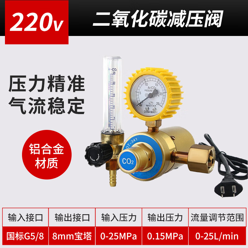 沪上加热式220V二氧化碳气表 二保焊机焊枪配件 气保焊机减压器阀