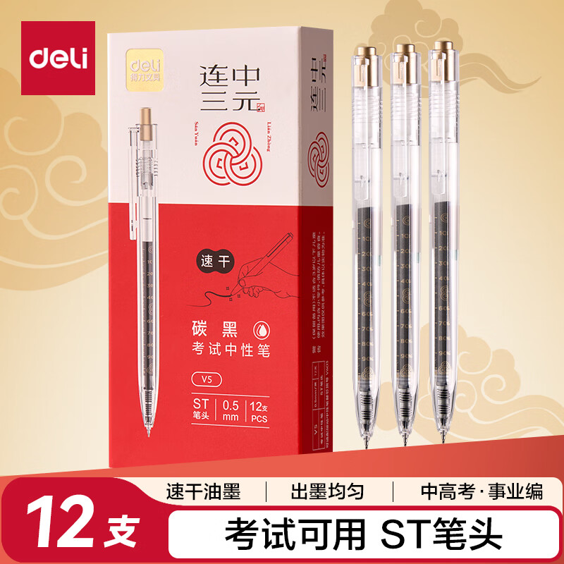 得力（deli）速干按动考试中性笔 0.5mmST笔头学生刷题笔考试笔 备考考试专用 黑色12支/盒V5