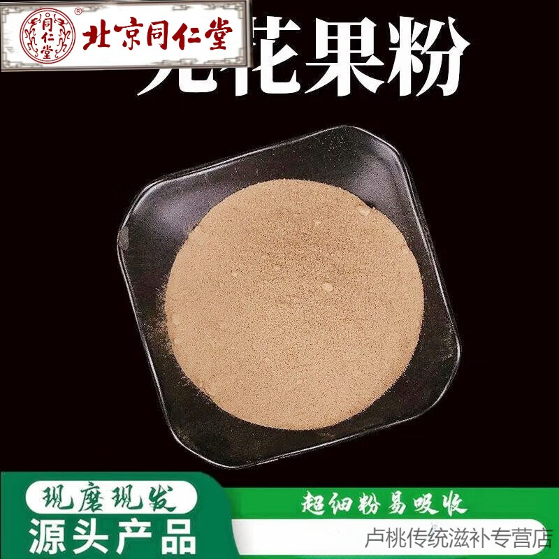 北京同仁堂無花果粉破壁超細(xì)粉高品質(zhì)中藥材無花果茶新鮮泡茶煲湯新貨500克 100克