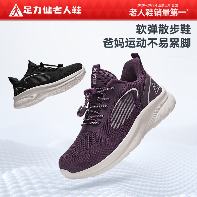 足力健正品老人闰月鞋网面透气休闲运动鞋软弹厚底防滑爸爸鞋舒适轻盈鞋 绛紫 39