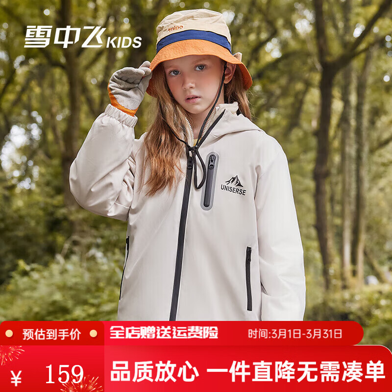 雪中飞（SNOWFLYING）儿童三合一外套春新款女童摇粒绒内胆可拆男童户外防风夹克 灰白色 130