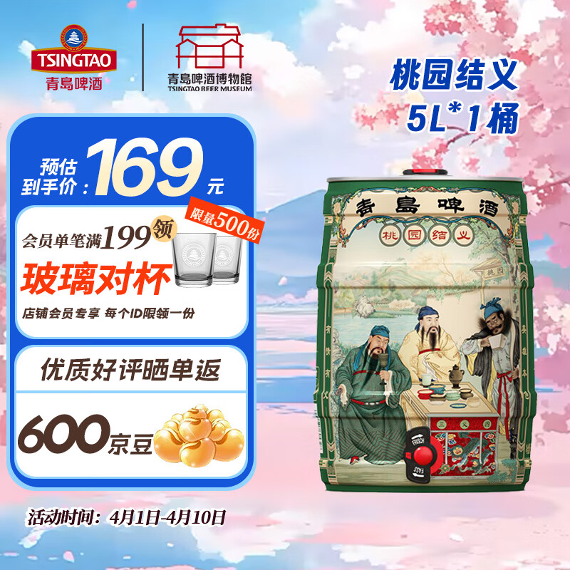 青岛啤酒（TsingTao）桃园结义啤酒系列 5L*1桶装 礼盒装年货节春节聚会送礼 5L 1桶