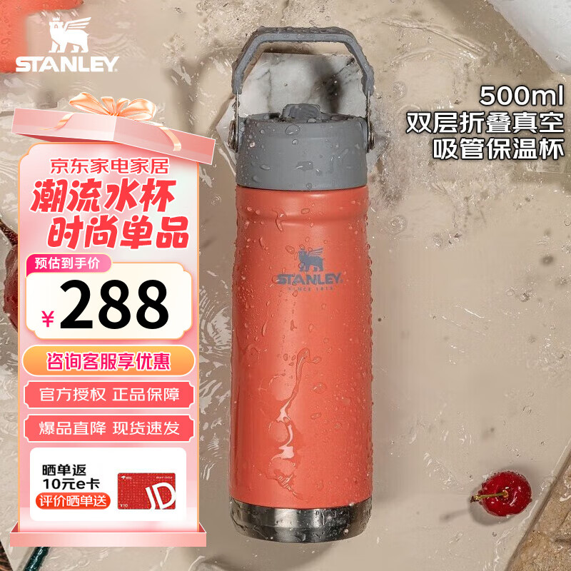STANLEY保温杯保冷保冰不锈钢真空双层密封折叠吸管杯大容量便携水杯男女 粉色 500ml