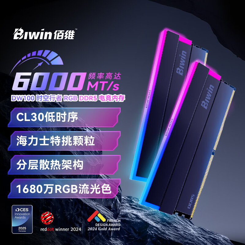 佰维（biwin）DDR5 6000 (C28) 频率台式机内存条炫光星舰RGB灯条海力士颗粒 DW100 DDR5 6000/C30 黑色 32GB 2条套条 （16*2）