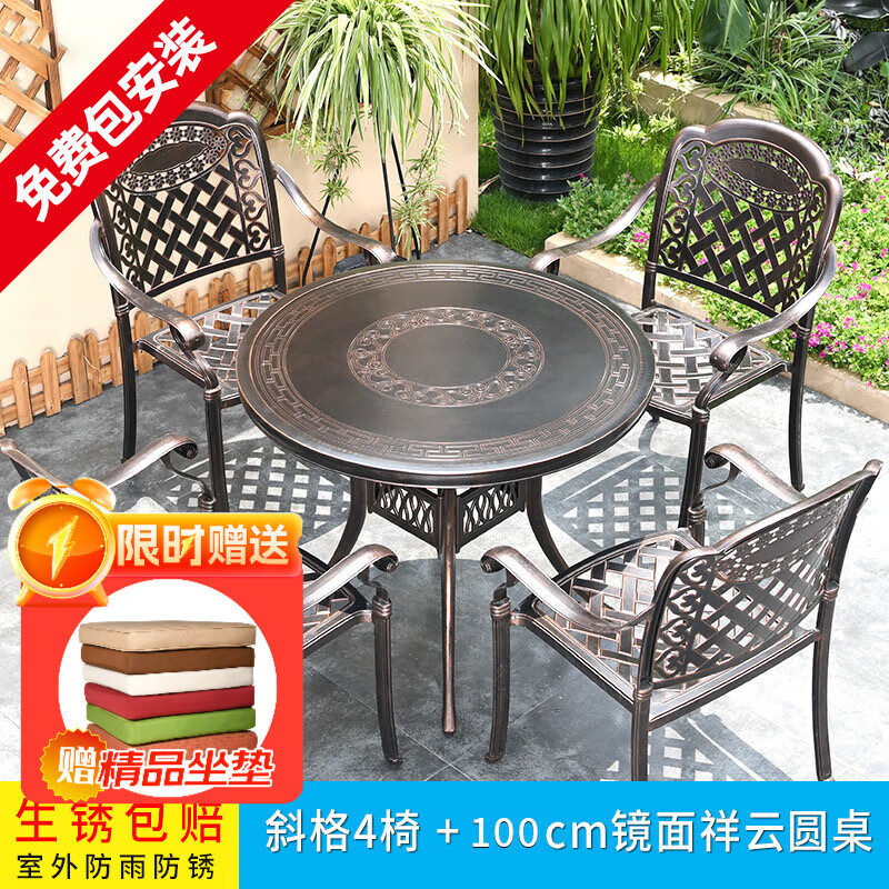 莫 家戶外家具鑄鋁桌椅組合室外庭院桌椅露臺(tái)桌椅休閑別墅花園陽臺(tái) 斜格配4椅配100cm祥云桌