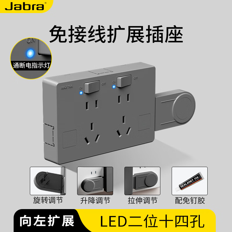 捷波朗扩展插座免接线明装一转多转换器插头接线板墙壁插排扩展器插线板 LED款【灰色向左扩展】二插位