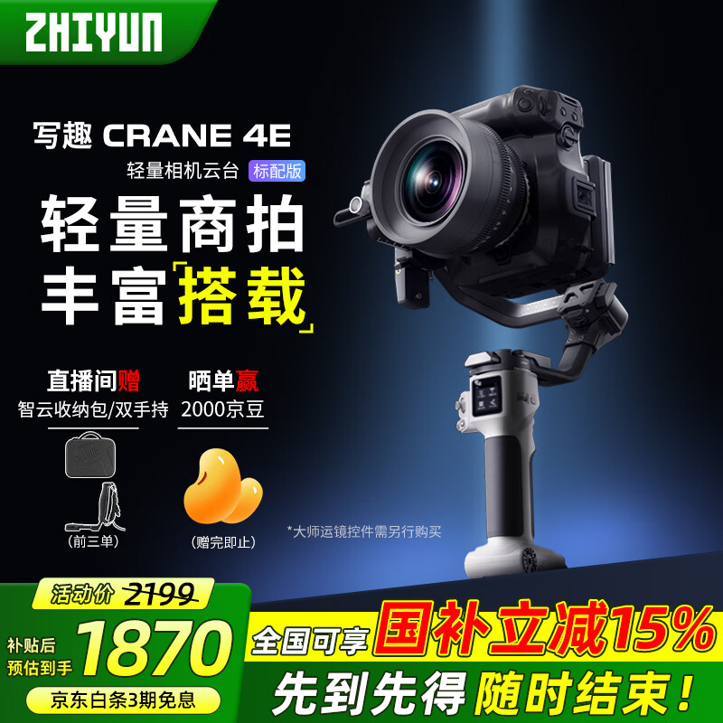 zhi yun ֳȶ ΢רҵ̨ȷvlog дȤƺCRANE 4Eʵ1979Ԫ