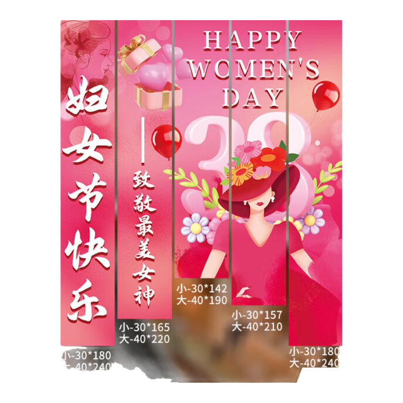 38婦女節(jié)場景氛圍布置裝飾條幅吊旗商場店鋪背景墻三八女神節(jié)掛的 女神節(jié) A款小 加厚旗幟布