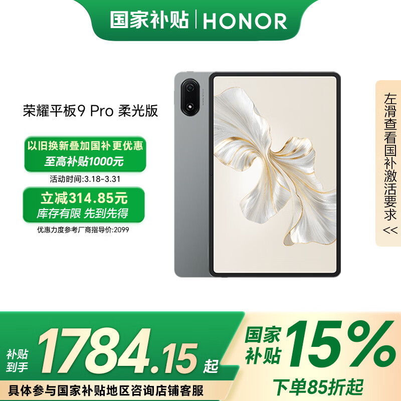 ��ҫƽ��9 Pro ���桾��������15%ƽ�塿12.1Ӣ��ƽ����� ���Ҳ��� 12+256GB��ˢ������ �ǿջ�