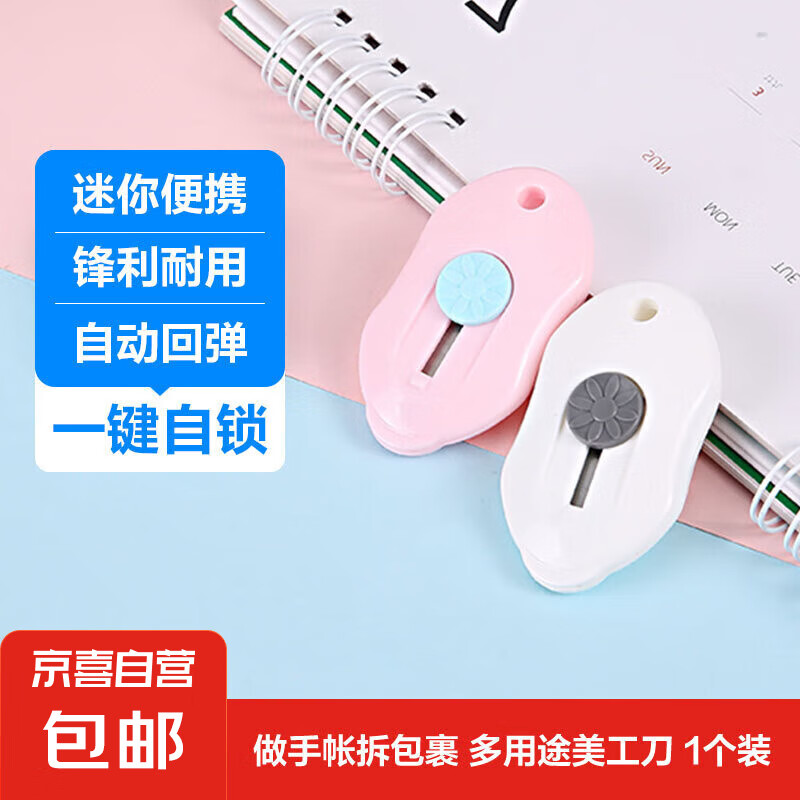 美工刀小號快遞刀拆箱刀迷你小刀學(xué)生刀裁紙刀拆信封便捷隨身小刀 圓胖子美工刀-1個裝