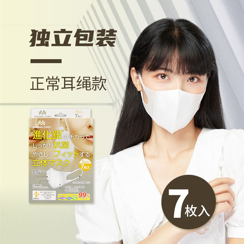 進化银(KOKOROCARE) 3D立体剪裁防霾透气防护口罩防雾霾一次性男女均可用熔喷coser版 白色罩面-7枚独立包装(正常耳绳) 均码罩面