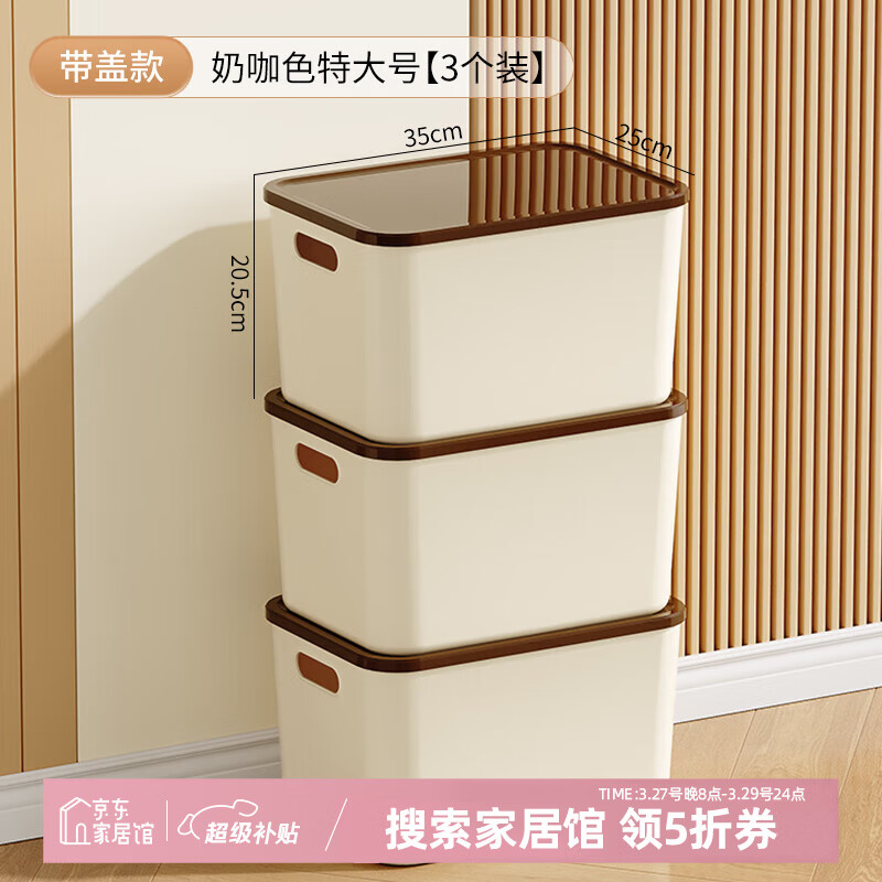 稻草熊桌面收纳箱家用杂物零食化妆品整理收纳箱长方形带盖储物箱收纳篮 奶咖极简收纳盒【35*25*20.5cm】 18L-【3个装】