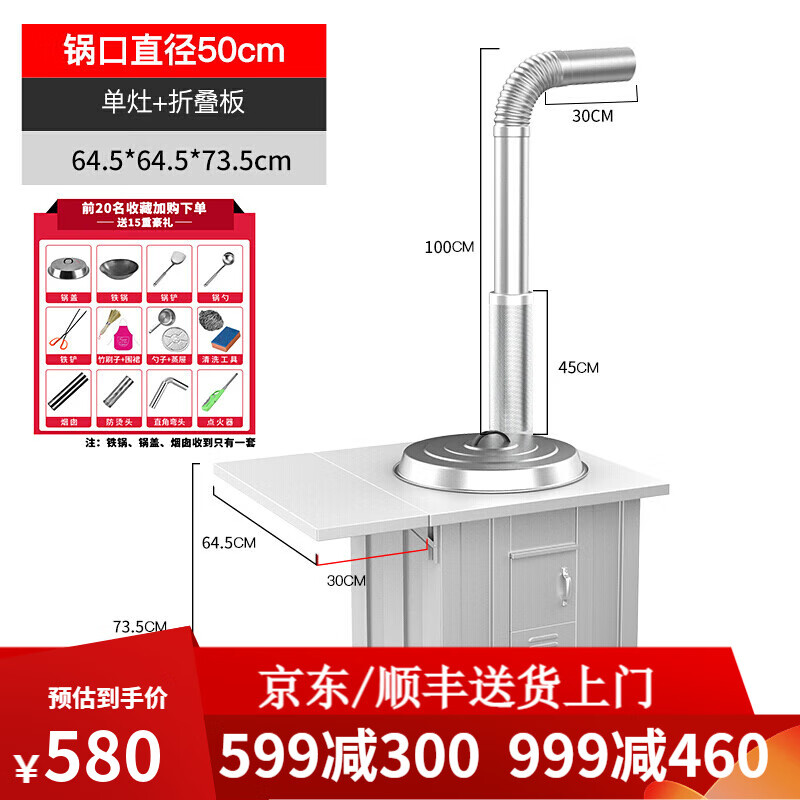 土灶旺柴火灶农村烧劈柴炉灶 不锈钢柴火灶家用农村多功能土灶室内户外节能炉子加厚不锈钢铁锅灶农村柴火灶 加厚款 50单灶+折叠板