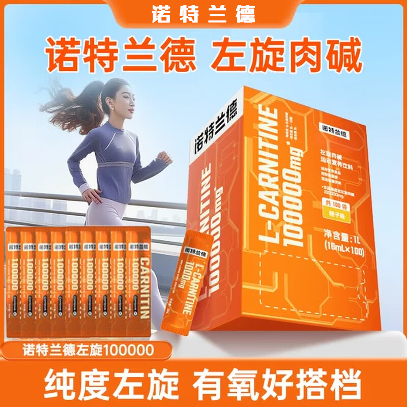 诺特兰德左旋肉碱100000左旋10万液体液态左旋饮料便携装体重健身运动男女 1盒装（100袋*橙子味）