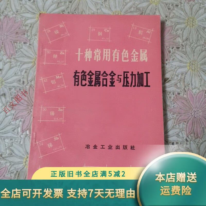 有色金属是合金吗(有色金属及合金属于什么东西) 第2张