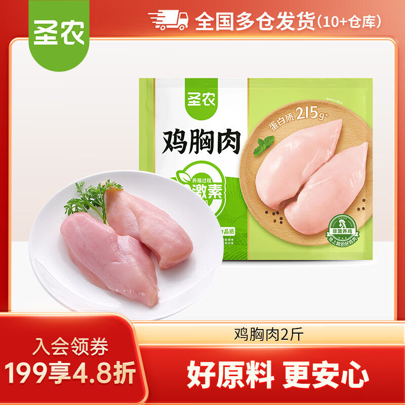 圣农鸡翅中 鸡翅根 鸡胸肉 琵琶腿  鸡爪生鲜冷冻产品 0激素添加  鸡大胸2斤