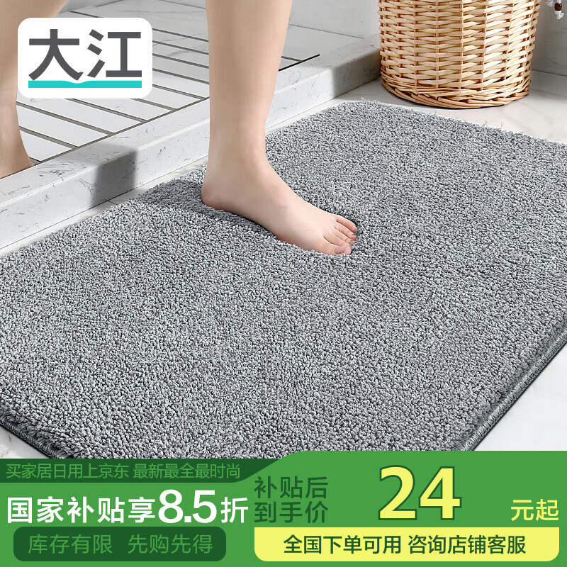 大江浴室地垫 防滑吸水地垫卫浴 浴室脚垫40x60cm 灰色