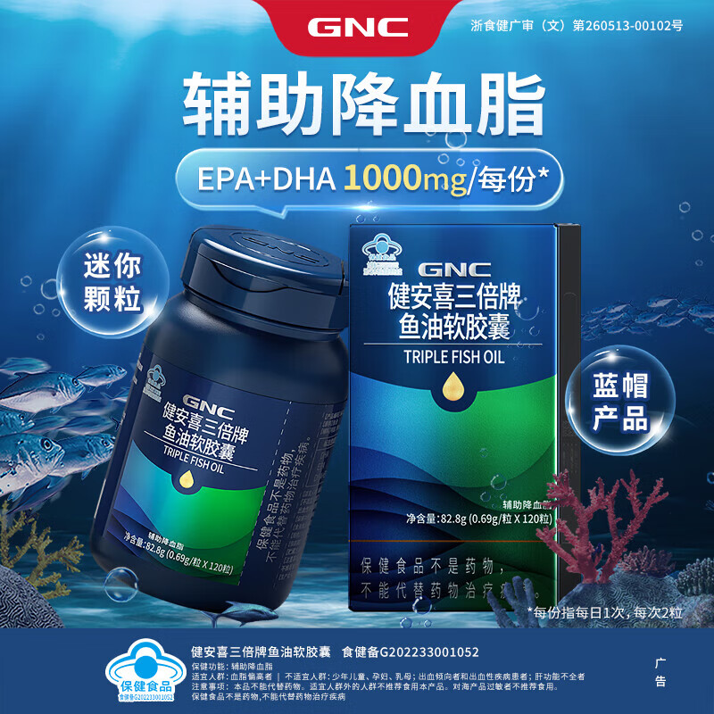 ����ϲ��GNC�����������������120�� ÿ��1000mg omega-3 ������Ѫ֬ ���������̷���1000mg����120��