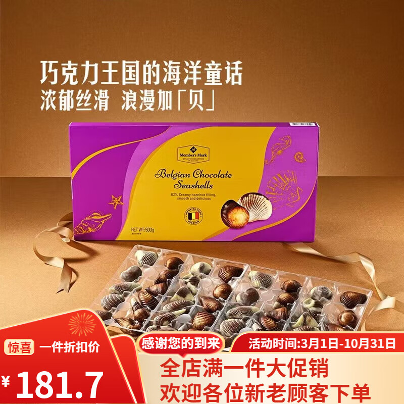 M&M’SMember s  Mark比利時進口榛子仁夾心貝殼形巧克力制品500g禮盒裝 榛仁味