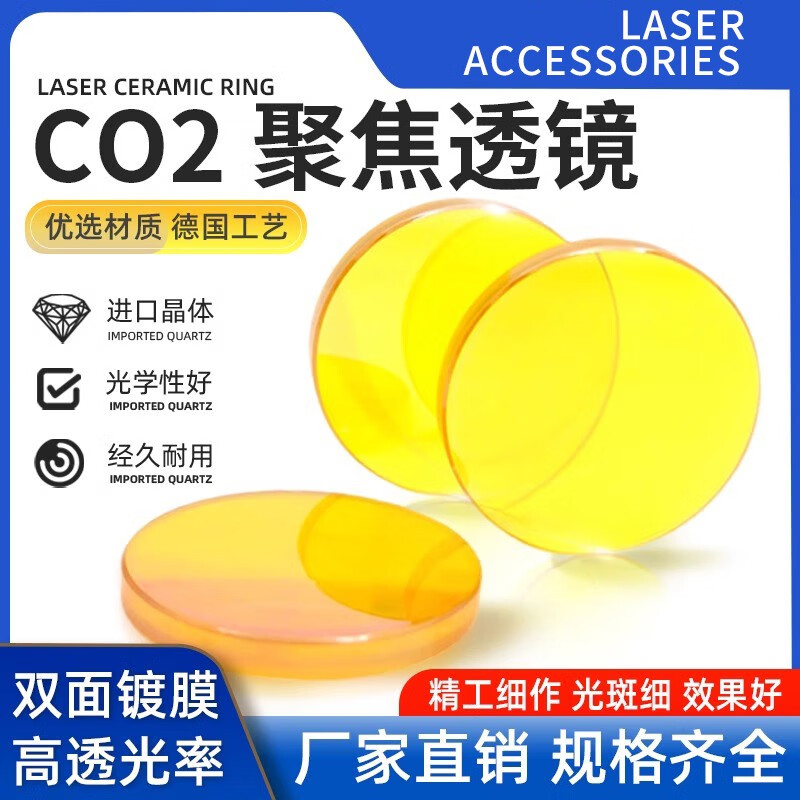 進(jìn)口聚焦鏡片12/18/19/20硒化鋅透鏡大功率CO2激光切割雕刻機(jī)配件 直徑12焦距50.8MM刻章機(jī)專用