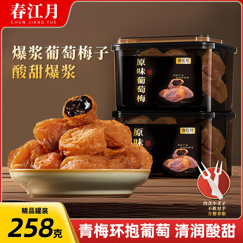 春江月青梅抱葡萄原味258g话梅干梅子大杂烩爆浆蜜饯果干酸梅孕妇零食