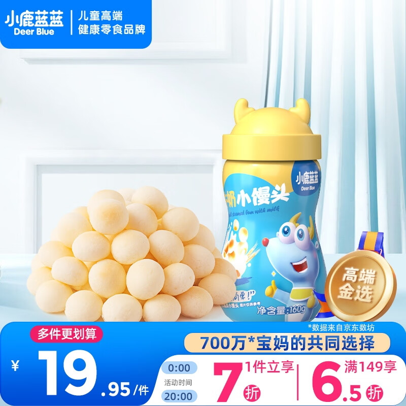 小鹿蓝蓝牛奶小馒头160g宝宝儿童零食溶溶豆童饼干易吞咽宝宝饼干磨牙糕点