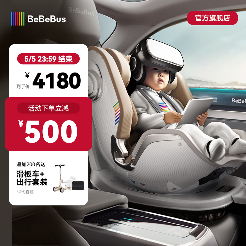 bebebus天文家儿童安全座椅0-4-7岁360度旋转婴儿宝宝车载汽车用坐椅 Pro智能款