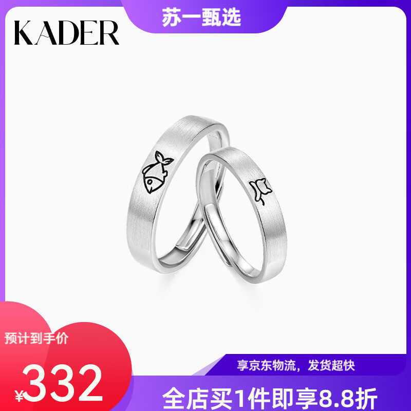 卡蒂羅（KADER）魚貓相戀情侶對戒S925銀戒指一對男女款生日禮物送女友男友生日禮 【925銀】魚貓相戀情侶對戒