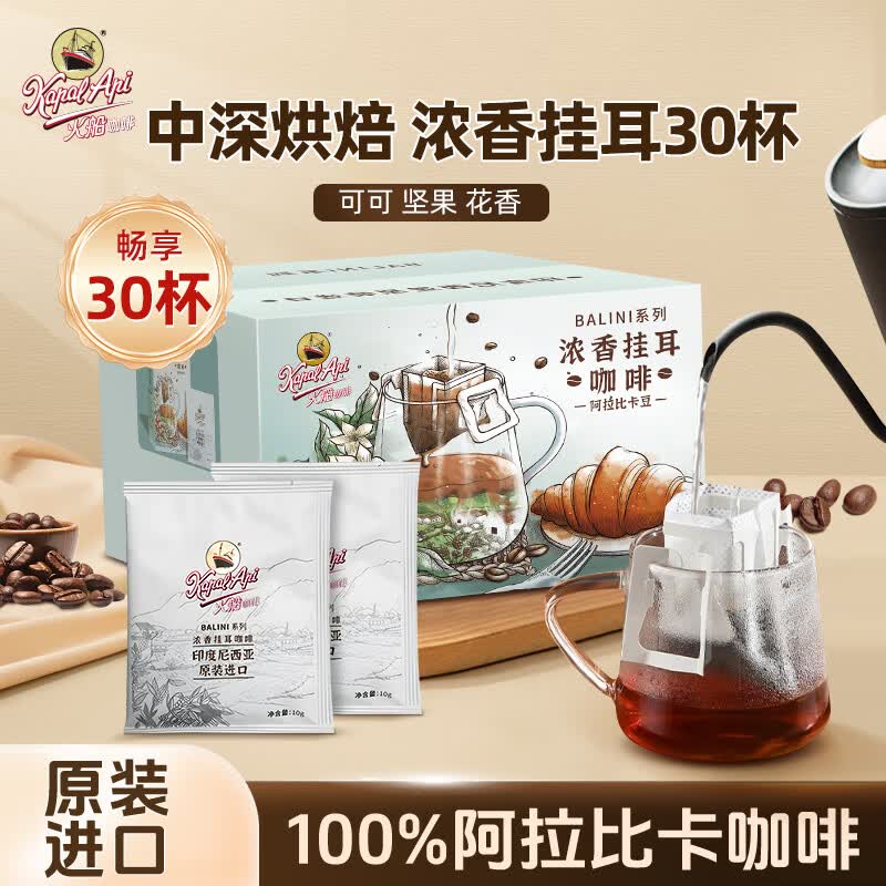 火船 意式挂耳咖啡 手冲滤泡挂耳黑咖啡粉（10g*30包） 印尼进口