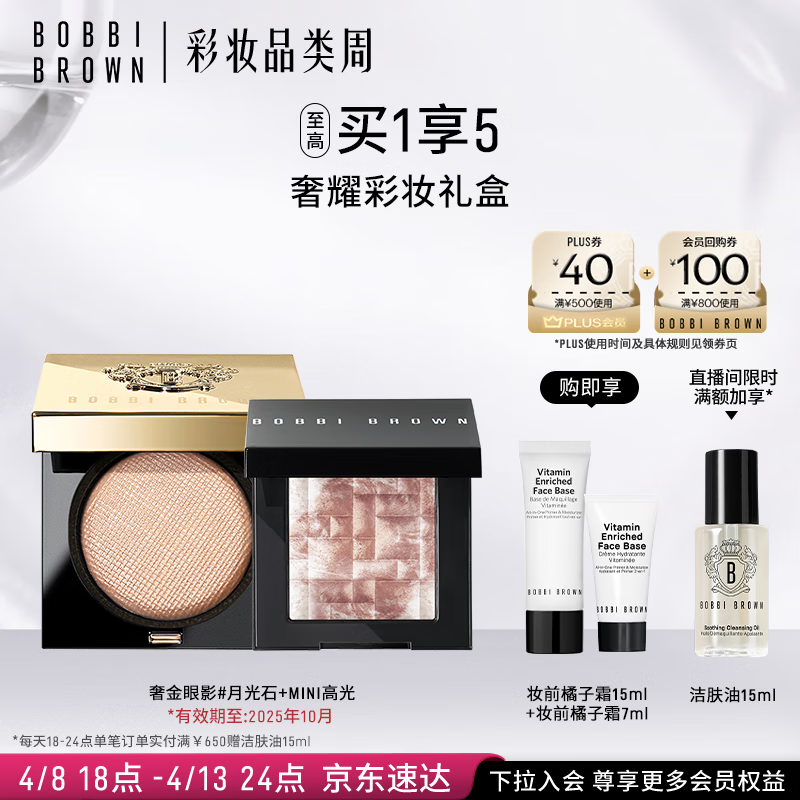 �űȲ��ʣ�Bobbi Brown����ҫ��ױ��װ �ݽ���Ӱ�¹�ʯ+mini�廨��߹� Ч����25��10��