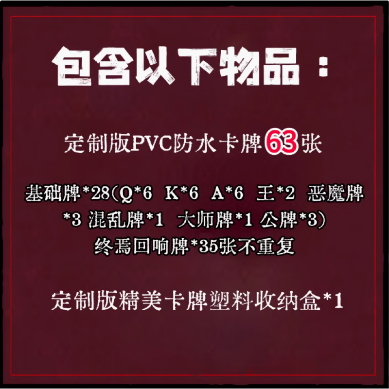 梦泡骗子酒馆十日终焉版扑克全套桌游纸牌回响卡玩具气球左轮游戏道具 终焉回响版单买63张卡牌