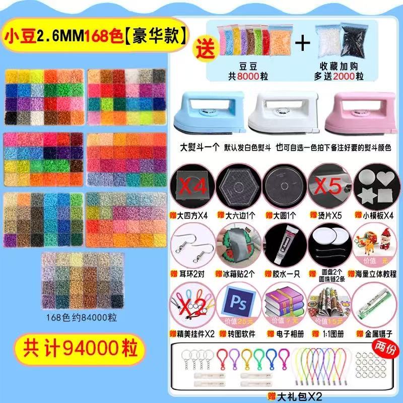 鹿藤拼豆板拼豆材料包coco融合套裝手工diy工具補充包送教程熨燙 168色豪華版(含熨斗)94000粒