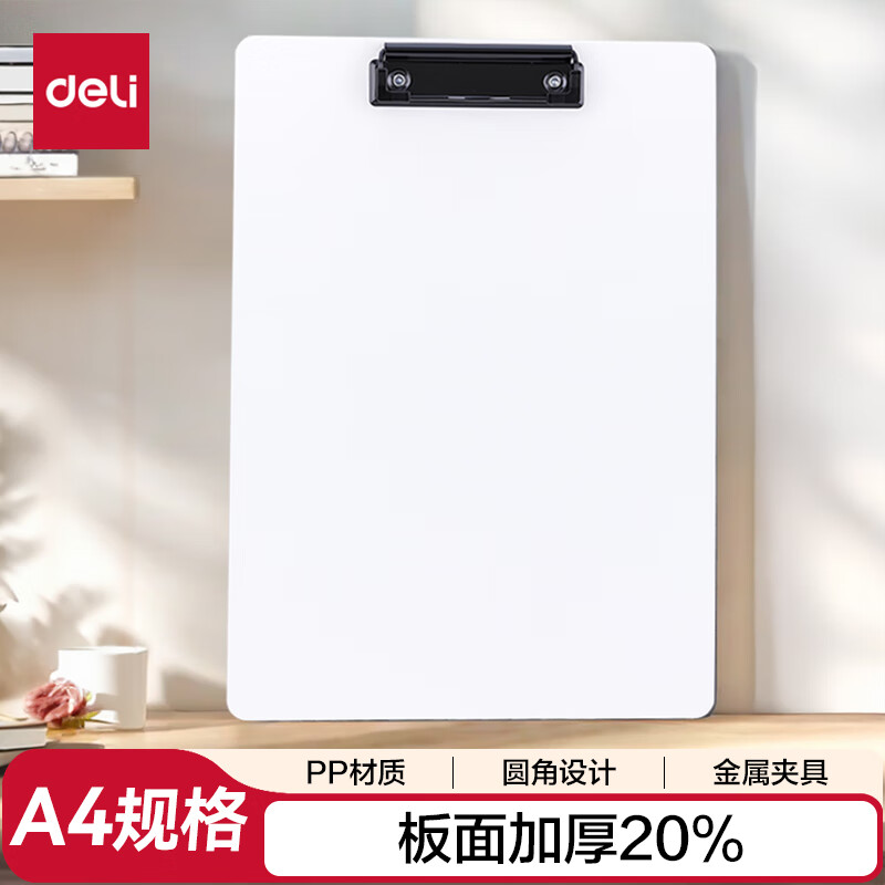 得力（deli）A4文件夹书写板夹 金属强力夹塑料资料档案合同文件夹菜单夹 多功能写字板垫板 办公用品64502白色