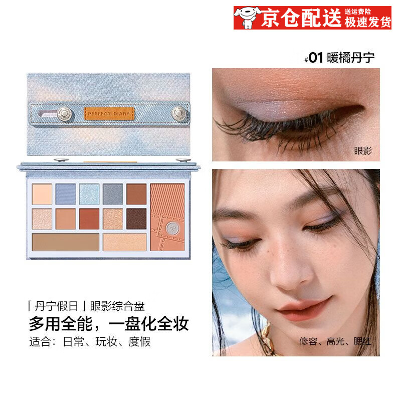 完美日记（PERFECT DIARY）日记眼影 综合盘高光修容腮红一体盘不易脱色金虎墨猫小猪 眼影综合盘01#暖橘丹宁+眼影刷子